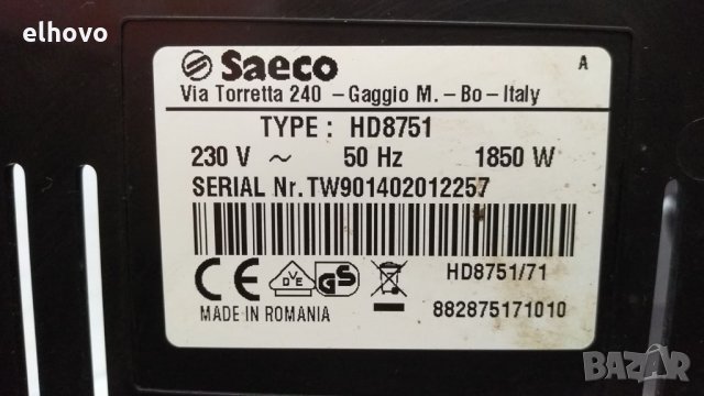 Кафеавтомат Saeco Intelia HD8751 -сива2, снимка 4 - Кафемашини - 34448489