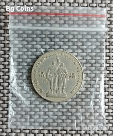 1 лев 1969 Соц революция 