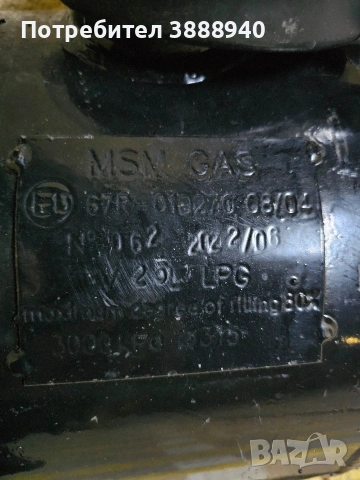 Газова бутилка за МПС с обем 25 литра