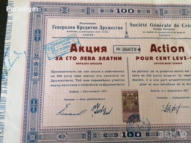 Акция за 100 лева | Генерално кредитно акционерно дружество | 1917г., снимка 4 - Други ценни предмети - 39921836