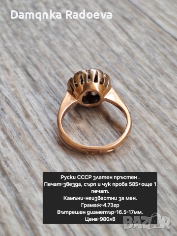 Руски СССР златен пръстен Малинка, снимка 11 - Пръстени - 44431565