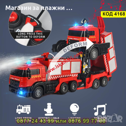 Пожарникарска кола играчка с водно оръдие и дистанционно управление - КОД 4168, снимка 2 - Коли, камиони, мотори, писти - 44656848