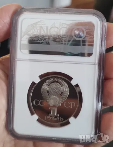 1 рубла 1981г. Дружба навеки Новодел, снимка 2 - Нумизматика и бонистика - 50108455