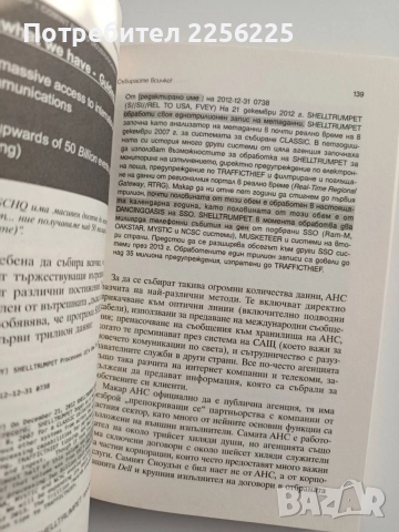 Няма къде да се скриеш, снимка 4 - Художествена литература - 55974327