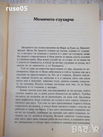Книга "Допълнителна примамка - Робърт Ф. Йънг" - 160 стр., снимка 4 - Художествена литература - 44422201