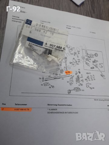 A0079884278**НОВО**MERCEDES-BENZ**ДЪРЖАЧ ЗА ВРАТА **!, снимка 2 - Части - 37414643