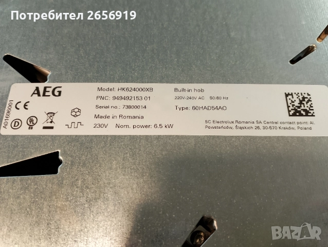 Самостоятелен плот AEG, снимка 2 - Котлони - 52211598