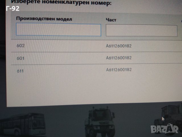 A6112600182**NEU**MERCEDES-BENZ*включваща тръба ЗА ИЗБИРАЧА НА СКОРОСТНАТА КУТИЯ T 1, T2 1979-1996, снимка 3 - Части - 31975050