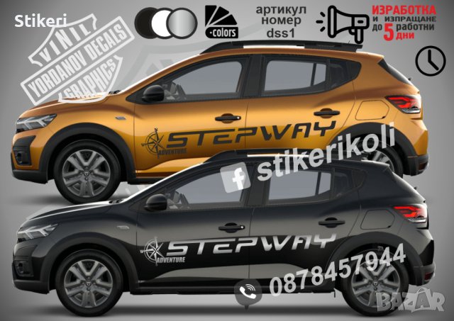 Stepway Dachia dss1 стикери надписи