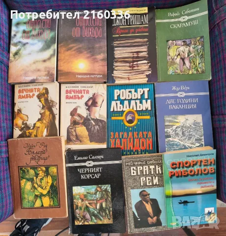Продавам книги от 90-те години