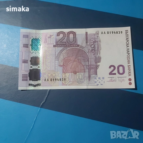 UNC юбилейна банкнота 20 лева 2005 година 