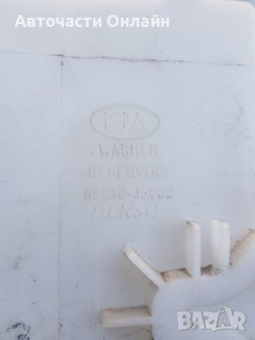 Продавам казанче за течност за чистачки за  Kia Stinger 2020г., снимка 2 - Части - 39798532