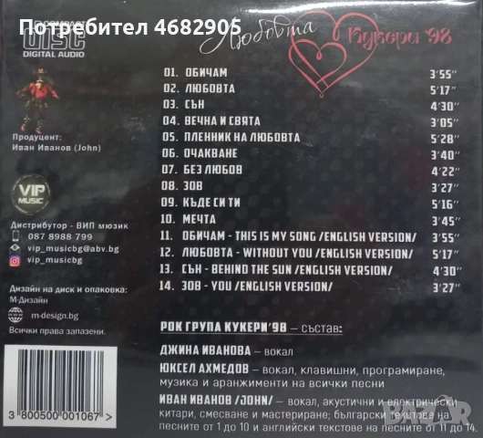 Кукери 98, снимка 2 - CD дискове - 53993147