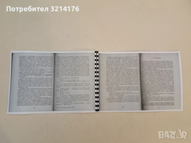 Оръдията млъкнаха призори. Спомени на един войник хелиографист от Първата световна война - Х. Койнов, снимка 2 - Българска литература - 52641927
