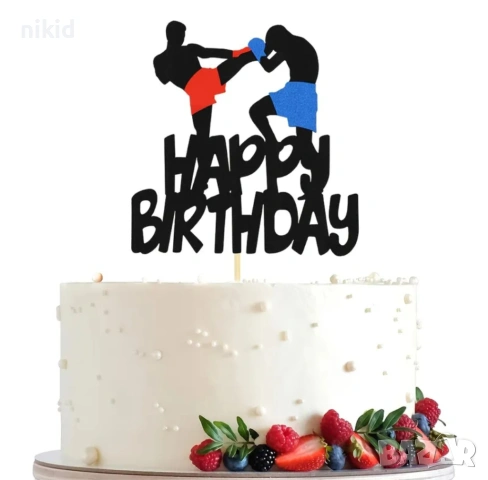 Бокс боксьори  Happy Birthday картонен брокатен топер декор за торта рожден ден украса