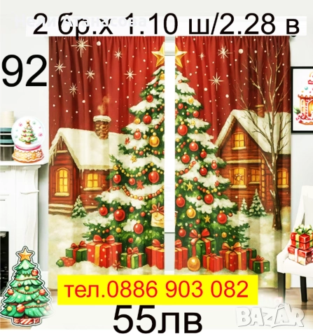 Коледни завеси, снимка 18 - Пердета и завеси - 52643301
