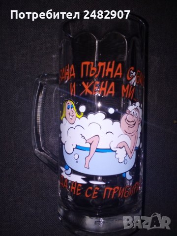 Чаши За бира на АТРАКТИВНИ цени — Bazar.bg - Страница 6