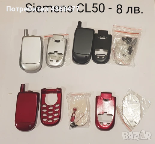 ПАНЕЛИ за SIEMENS CL50,CL55,CF62,CL75,CF75,CFX65,CF110,SL65