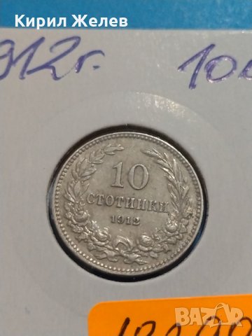 Монета 10 стотинки 1912 година период - Цар Фердинанд първи Български - 18299, снимка 3 - Нумизматика и бонистика - 31083005