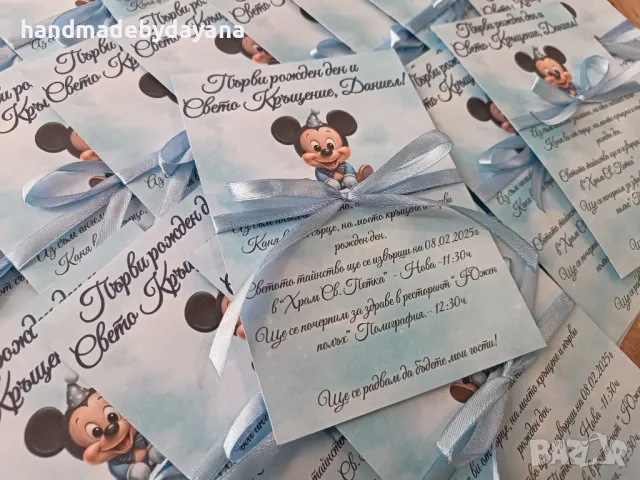 Покани - Мики Маус 