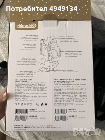 Бебешко кенгуру Chipolino Hippy, снимка 7 - Кенгура и ранички - 56075641