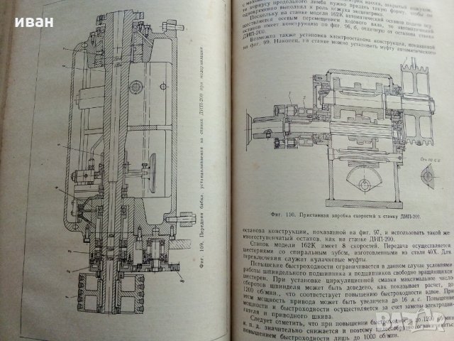 Модернизация станков - И.Кучер,А.Кучер - 1953 г., снимка 4 - Специализирана литература - 30553207