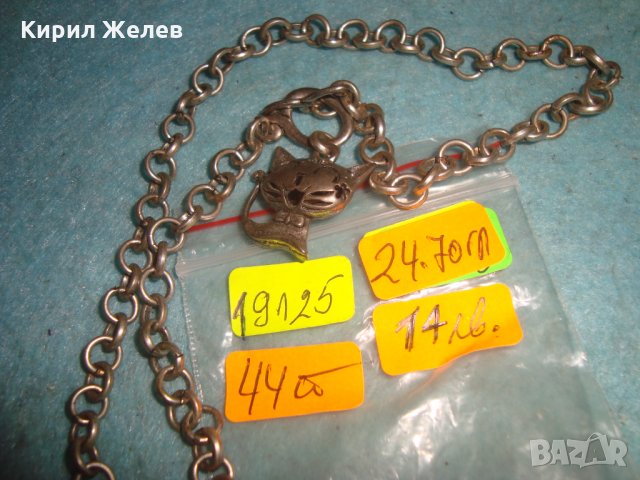 ПОСРЕБРЕНО КОТЕНЦЕ АЖУРЕН ВИНТИДЖ РЕТРО - АРТ ФИГУРАЛЕН МЕДАЛЬОН ПЕНДАНТ с ВЕРИЖКА 19125, снимка 8 - Колиета, медальони, синджири - 35262080