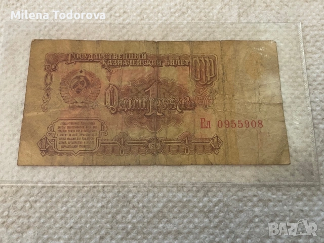 1 рубла, 1961г., снимка 2 - Нумизматика и бонистика - 53304331