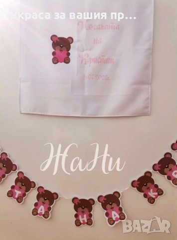 Украса За бебешка погача , снимка 2 - Други - 38566417