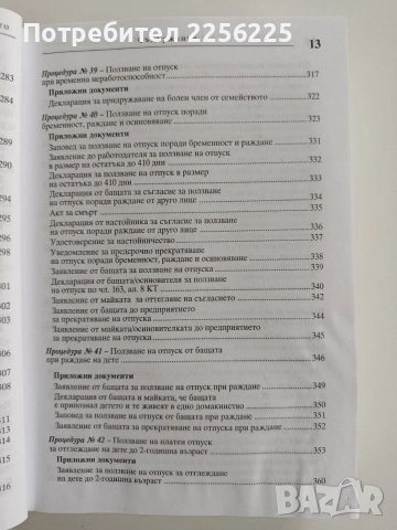 Уредба на трудовите отношения в предприятието 2009г, снимка 5 - Специализирана литература - 52663508