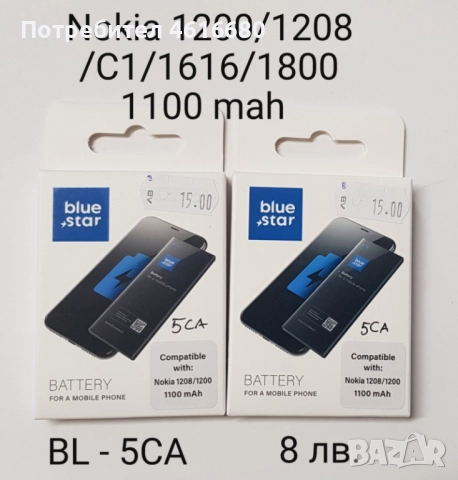 Батерии (ново зареждане)  Nokia BL - 4D, BL - 5CA SonyEricsson BST - 36 , BST - 37, снимка 2 - Оригинални батерии - 52926551