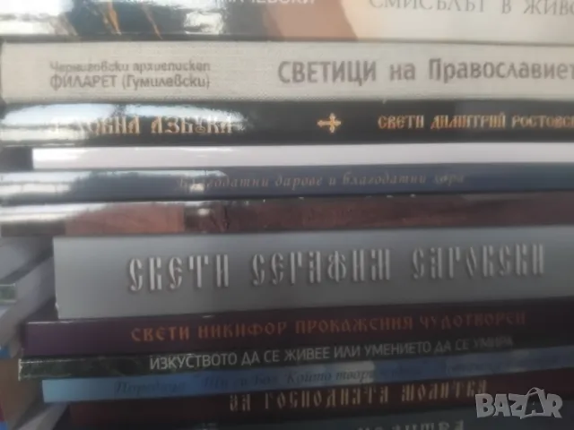 КРАСИВИ ИКОНИ И ПОЛЕЗНИ КНИГИ, снимка 9 - Икони - 47681807