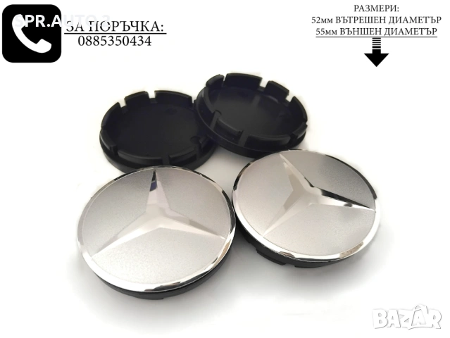 Капачки за джанти за Mercedes Мерцедес / размери от 52мм 55мм 60мм / нови черни декоративни тапи, снимка 4 - Аксесоари и консумативи - 45467796