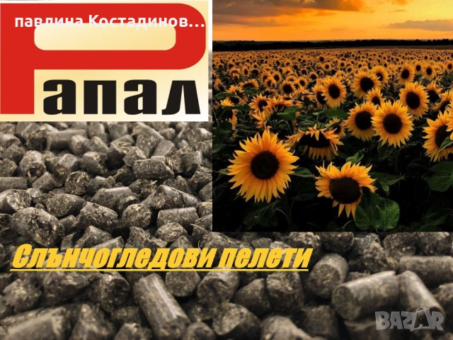 Слънчогледови пелети