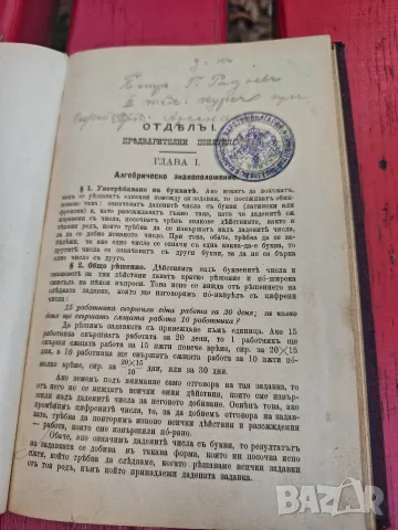 Алгебра и алгебрически сборник за IV клас на гимназиите и класните училища Зл. Иванов, снимка 3 - Учебници, учебни тетрадки - 56105280