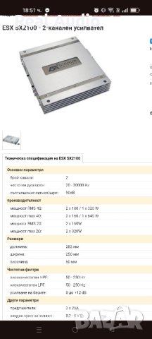 ESX Усилвател , снимка 5 - Аксесоари и консумативи - 42866110