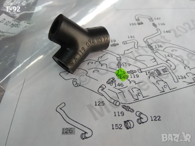 A1190940312**NEU**MERCEDES-BENZ**Маркуч  за вторично налягане**M119**