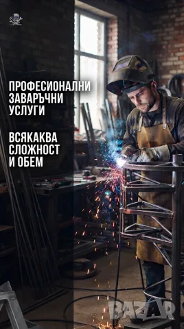 Заваръчни услуги – качествено и бързо