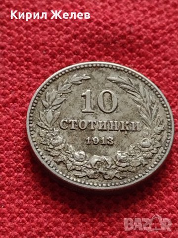Монета  10 стотинки 1913г. Царство България за колекция - 27386, снимка 2 - Нумизматика и бонистика - 35122396