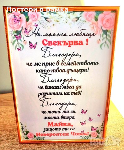 Коледен подарък за Свекърва , снимка 3 - Подаръци за жени - 40379005