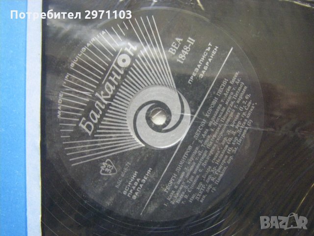 ВЕА 1848 - Георги Димитров. Детски хорови песни, снимка 3 - Грамофонни плочи - 35260757