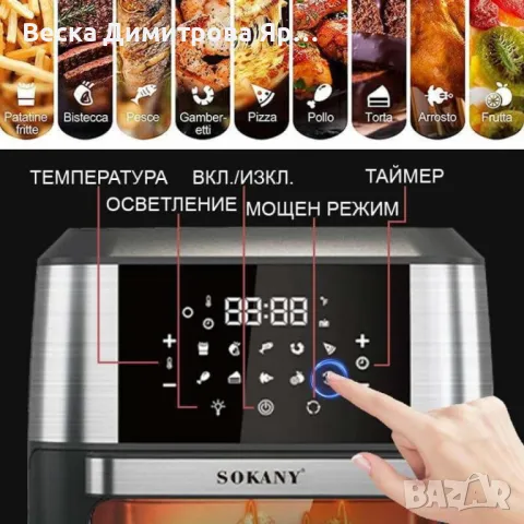 Фурна еър фрайър Sokany 12L 1800W, снимка 8 - Печки, фурни - 49185937