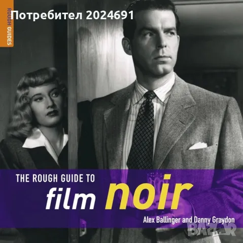 The Rough Guide to Film Noir Автор: Alexander Ballinger, Danny Graydon