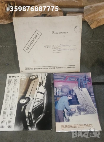 Пропаганда Ретро Соц Москвич Трабант Форд Ескорт Руски Руско руска 