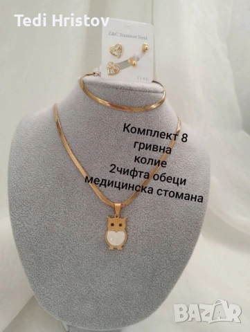 ✨💖 РАЗКОШЕН • ЧУДЕСЕН • СТИЛЕН • ЕЛЕГАНТЕН ПОДАРЪК ЗА ДАМА 💖✨ Перфектен избор за всеки повод , снимка 5 - Бижутерийни комплекти - 53073194