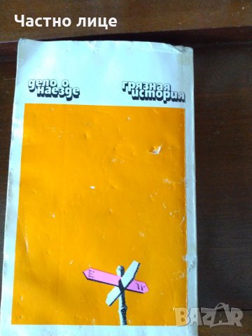 Три мушкетара, грязная история, Едгар По, снимка 2 - Художествена литература - 30285683