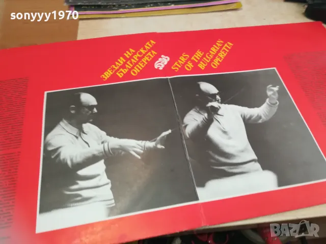 ЗВЕЗДИ НА БЪЛГАРСКАТА ОПЕРЕТА Х2-ДВЕ ПЛОЧИ 1710241628, снимка 12 - Грамофонни плочи - 47620421