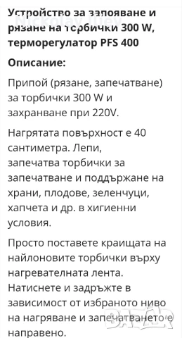 Машина за рязане и запечатване , снимка 5 - Други - 51083883