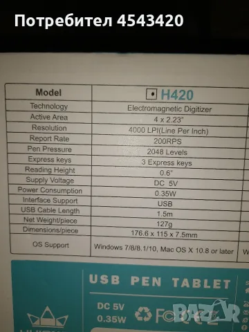 Графичен таблет Huinon H420 USB Pen Tablet, снимка 5 - Принтери, копири, скенери - 56462925