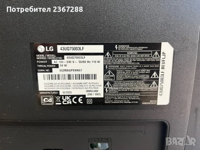 LG 43UQ75003LF за части, снимка 4 - Части и Платки - 49303803